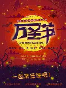 万圣节创意宣传海报