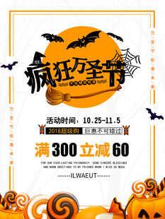疯狂万圣节促销海报