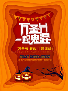 万圣节一起鬼混活动海报