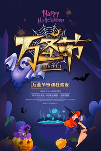 万圣节主题宣传海报