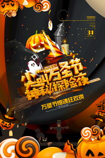 万圣节狂欢主题海报