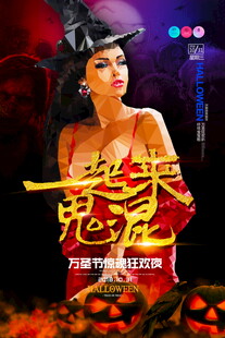 万圣节女巫狂欢派对海报