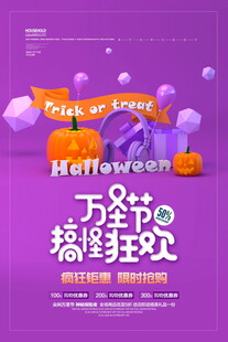 万圣节搞怪狂欢海报