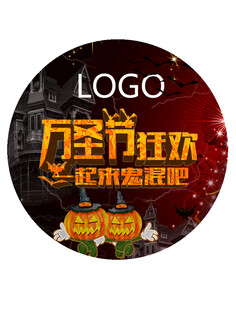 万圣节狂欢活动标识