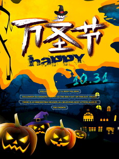 万圣节主题宣传海报