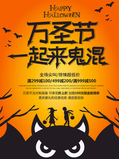万圣节一起来鬼混海报