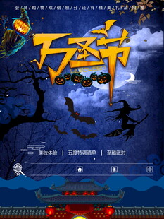 万圣之夜主题海报