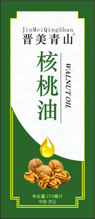 核桃油便签