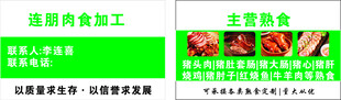肉加工名片