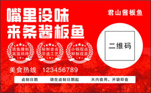 酱板鱼