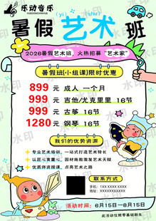 暑假艺术班招生海报