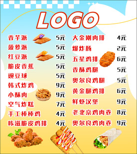 汉堡小吃店美食价目表