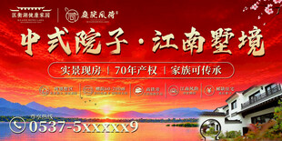 中式院子江南墅境海报