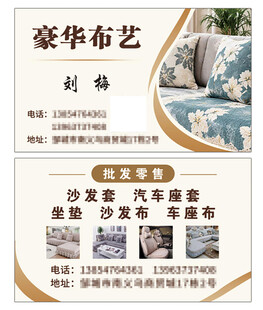 豪华布艺商家名片