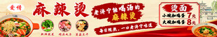 麻辣烫美食宣传海报
