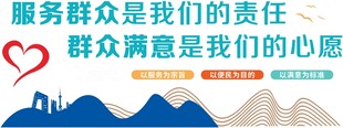 服务群众宣传标语