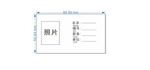 人员信息登记卡片模板
