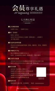 会员尊享礼遇宣传海报
