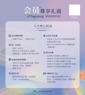 会员尊享礼遇海报