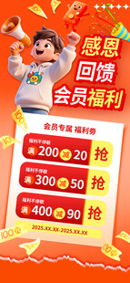 会员日