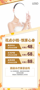美容秋季活动
