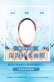 补水面膜