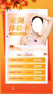 美容秋季活动