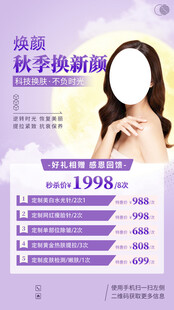 秋季美容海报
