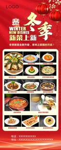 冬季新菜上市宣传海报