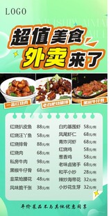 超值美食外卖菜单海报