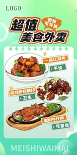超值美食外卖宣传海报