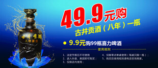 古井贡酒促销海报