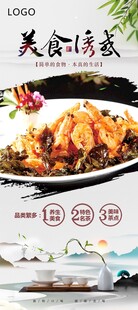 美食诱惑餐饮宣传海报