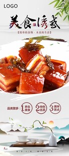 红烧肉美食宣传海报