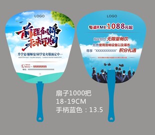 广告扇