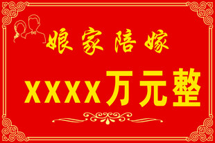婚庆展板