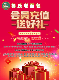 红色会员充值送好礼