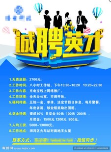 诚聘英才招聘海报