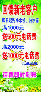 家电满赠话费促销海报