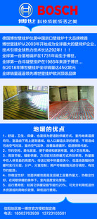 博世地暖产品说明宣传单