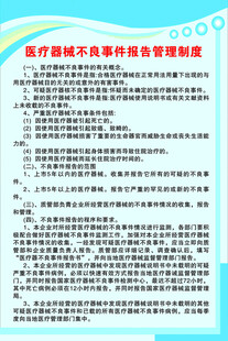 医疗器械不良事件管理制度