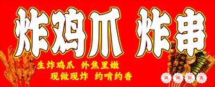 炸鸡爪 炸串
