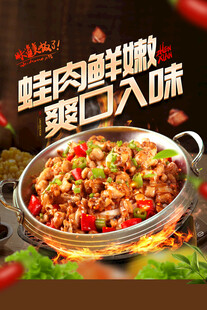 干锅牛蛙海报