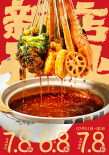 串串香