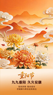 九九重阳国潮插画