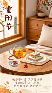 重阳节居家养生茶点
