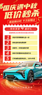 中秋国庆汽车海报