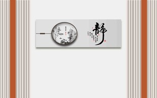 静字国风装饰设计