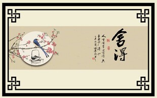 舍得中式古风装饰边框