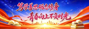励志喷绘舞台背景